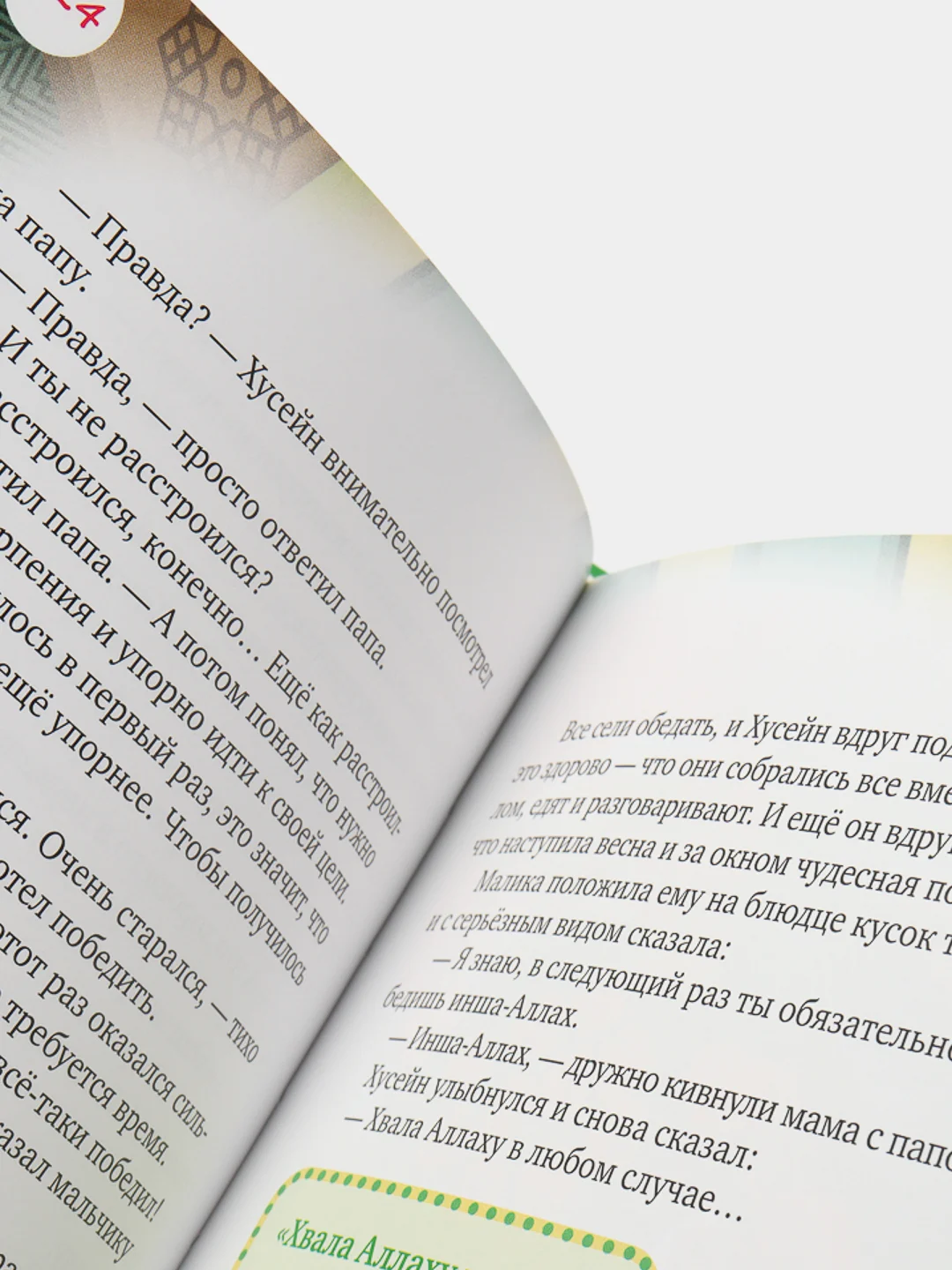 ЧИТАЙ-УММА / Детская книга "40 дуа для юных мусульман" ( QR код в книге не работает)
