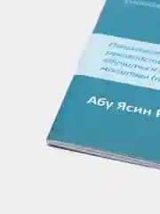 ЧИТАЙ-УММА / Брошюра по намазу "Твоя молитва Ханафи". Как научиться читать намаз