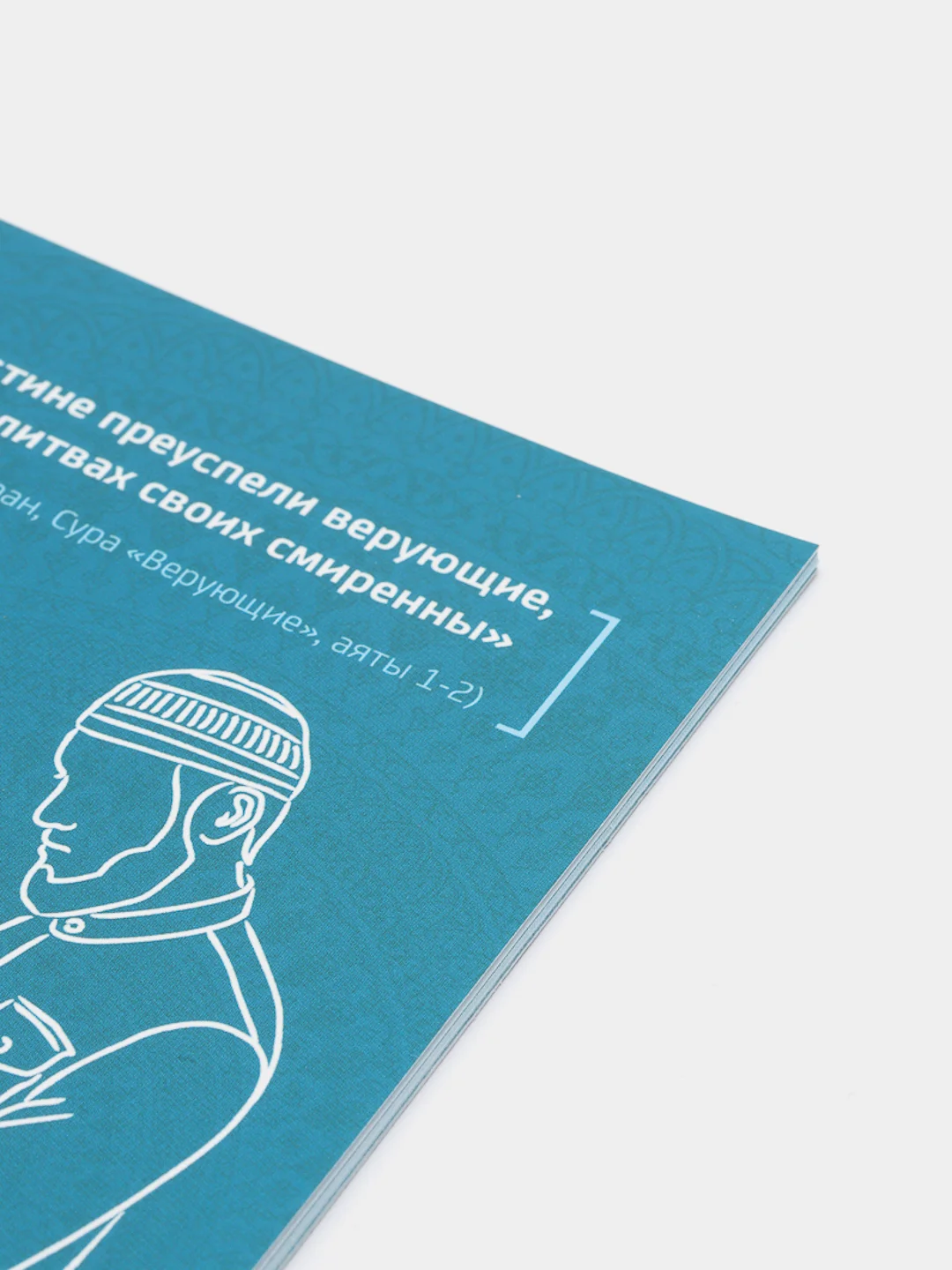 ЧИТАЙ-УММА / Брошюра по намазу "Твоя молитва Ханафи". Как научиться читать намаз