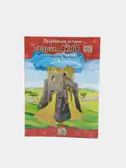 ЧИТАЙ-УММА / Детская книга "Пророк Айюб". Серия "Пророческие истории". Хайдар Булгари