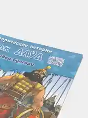 ЧИТАЙ-УММА / Детская книга "Пророк Дауд". Серия "Пророческие истории". Хайдар Булгари