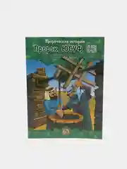ЧИТАЙ-УММА / Детская книга "Пророк Юсуф". Серия "Пророческие истории". Хайдар Булгари