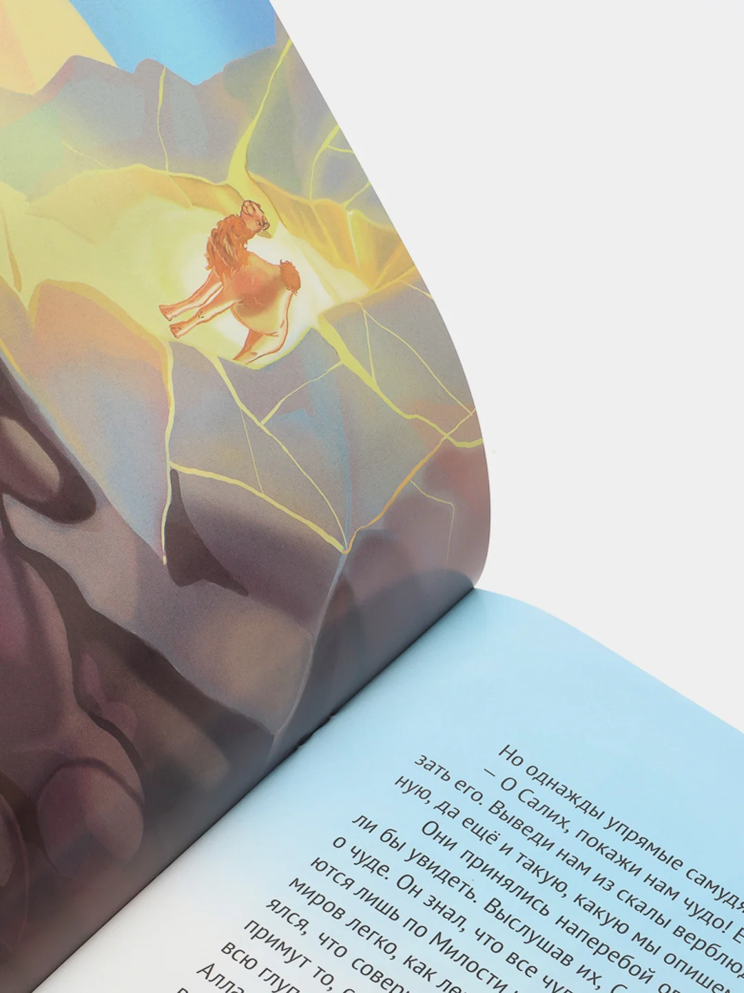 ЧИТАЙ-УММА / Детская книга "Пророк Салих". Серия "Пророческие истории". Хайдар Булгари
