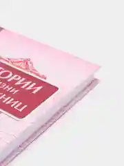 ЧИТАЙ-УММА / Книга "Истории из жизни сподвижниц"