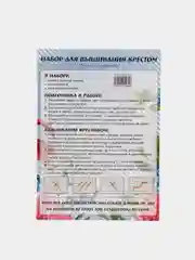 Горчичный вышивка крестом, 20х28