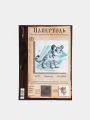 Набор для творчества в технике папертоль "Тигренок". Магия хобби