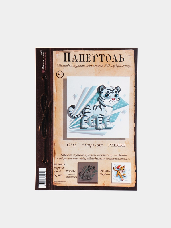 Набор для творчества в технике папертоль "Тигренок". Магия хобби