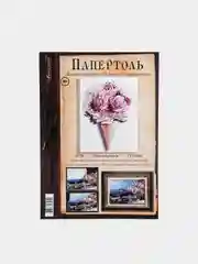 Набор для творчества в технике папертоль "Розовый рожок". Магия хобби