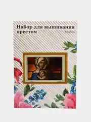 Бежевый вышивка крестом, 40 х 50