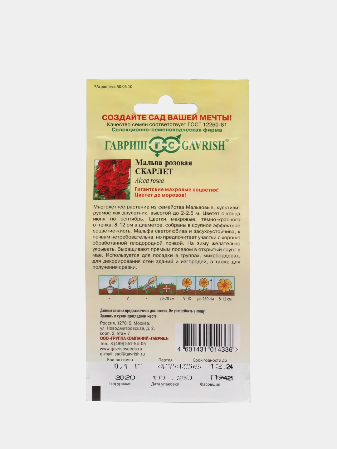 Мальва Скарлет (семена)