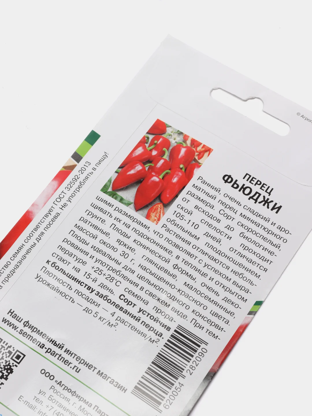 Перец "Фьюджи"