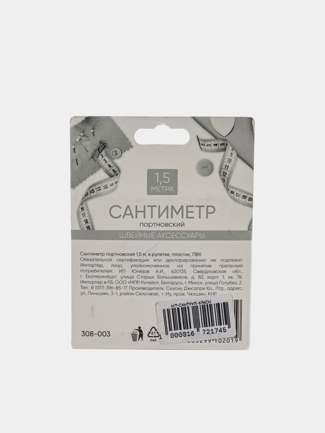 Красный сантиметр портновский в рулетке 1,5 метра