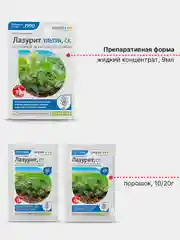 Средство для борьбы с сорняками на картофеле и томатах "Гербицид Лазурит"