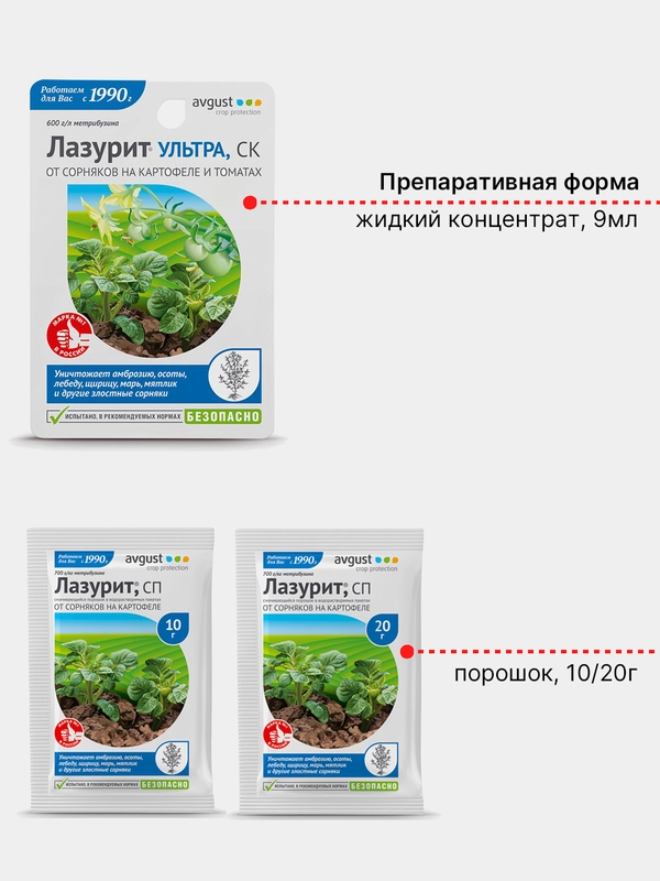 Средство для борьбы с сорняками на картофеле и томатах "Гербицид Лазурит"