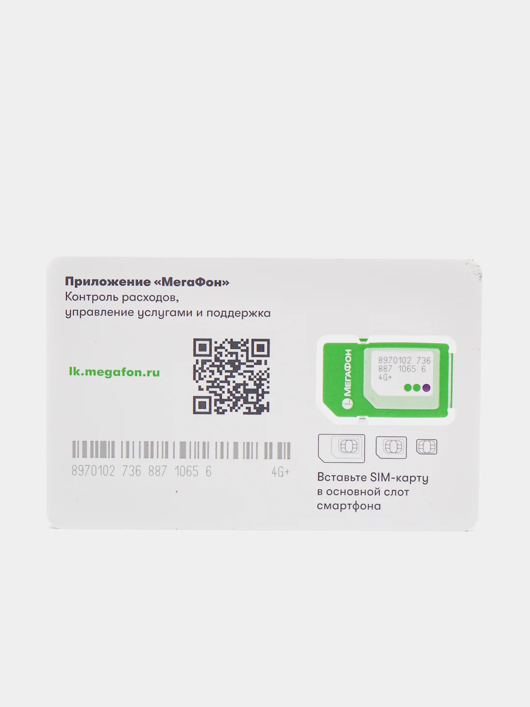 Сим-карта Мегафон Тариф Smart 300 рублей в месяц, вся Россия купить по ...