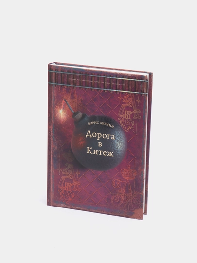 дорога в китеж борис акунин книга. дорога в китеж борис акунин книга. акунин китеж дорога аудиокнига слушать. дорога в китеж акунин. дорога в китеж борис акунин книга книги бориса акунина.