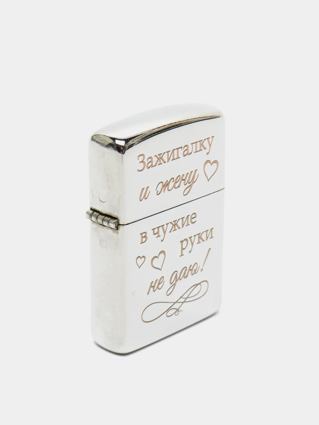 Зажигалка бензиновая с гравировкой "Зажигалку и жену..."