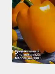 Перец сладкий "Воевода F1",семена