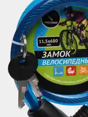 Синий замок велосипедный, противоугонный, тросовый, 11,5 x 680 мм
