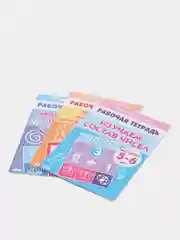 Комплект из 3 рабочих тетрадей для детей 5-6 лет. Елена Бортникова