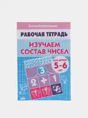 Комплект из 3 рабочих тетрадей для детей 5-6 лет. Елена Бортникова