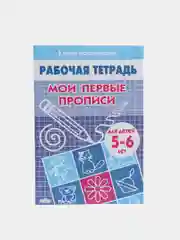 Комплект из 3 рабочих тетрадей для детей 5-6 лет. Елена Бортникова