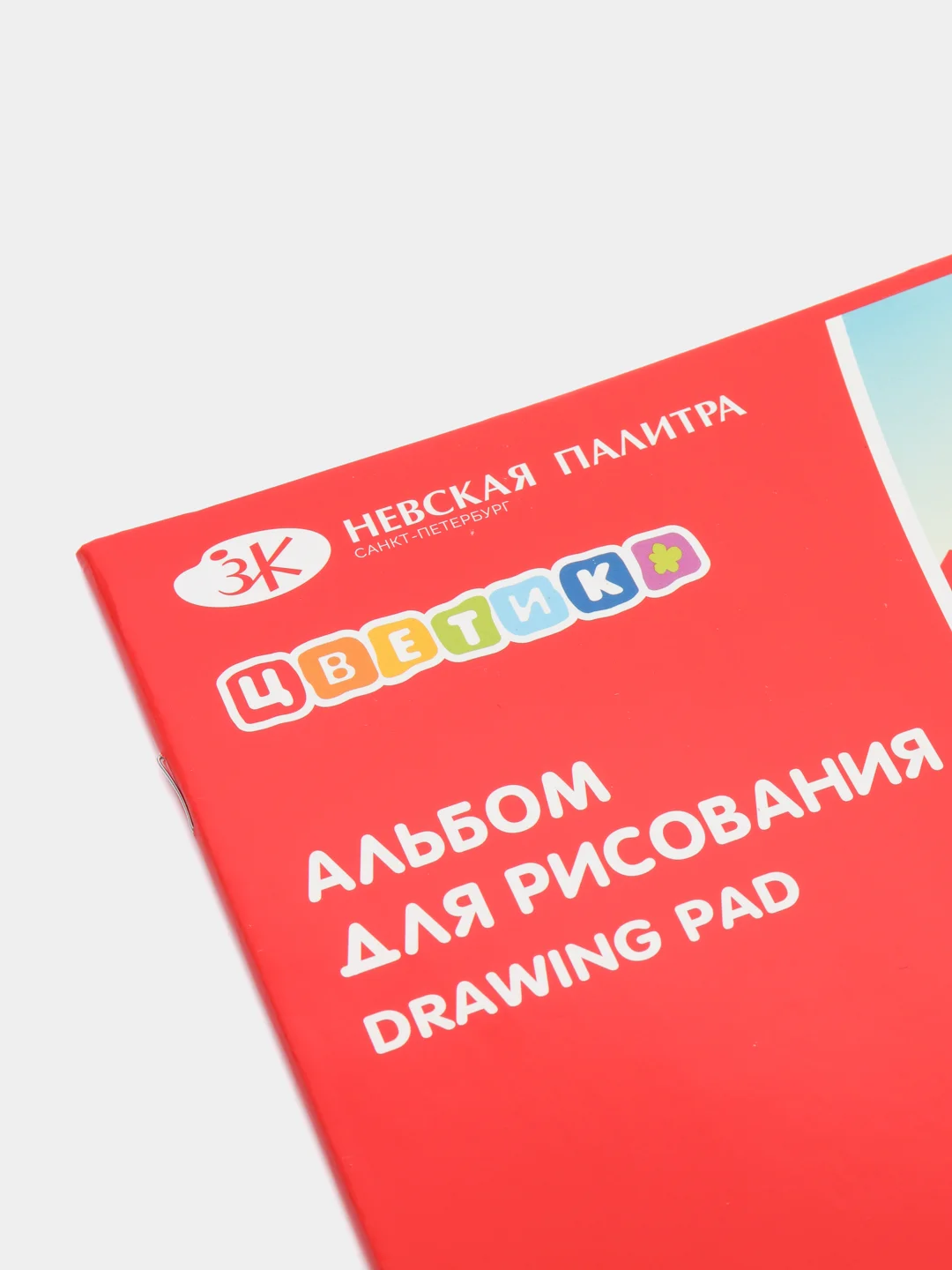 Альбом для рисования "Цветик", 24 листа