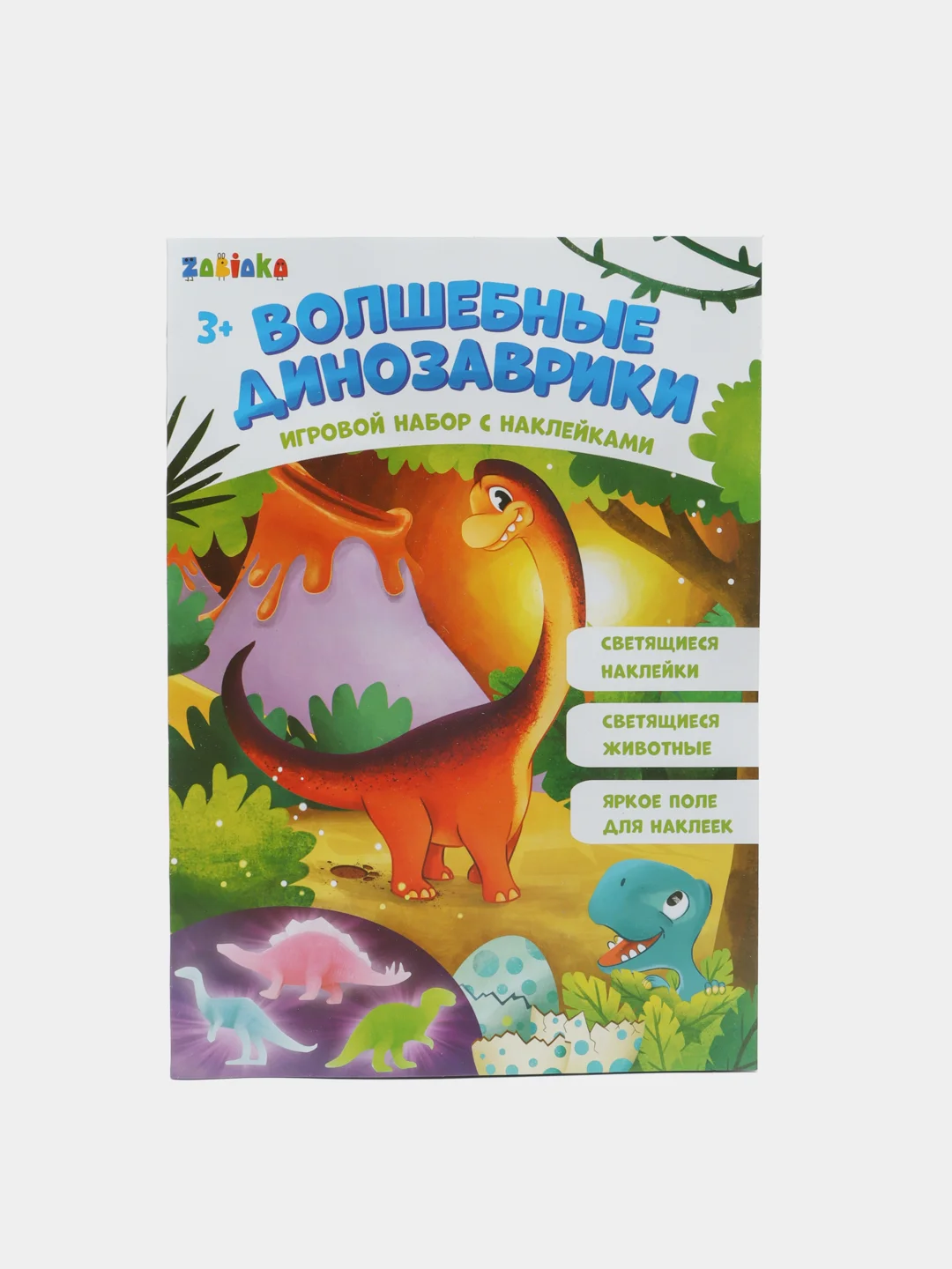 Развивающий игровой набор "Волшебные динозаврики" (книга, наклейки, фигурки)