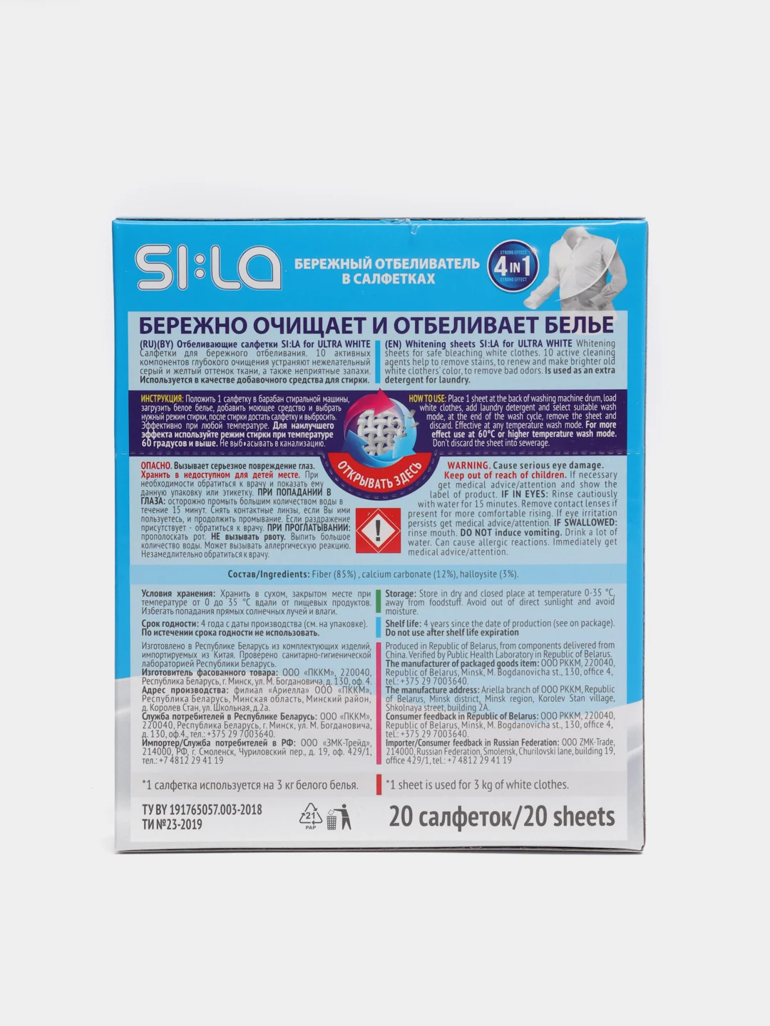SI:LA Салфетки для стирки "SI:LA for WHITE" отбеливающие