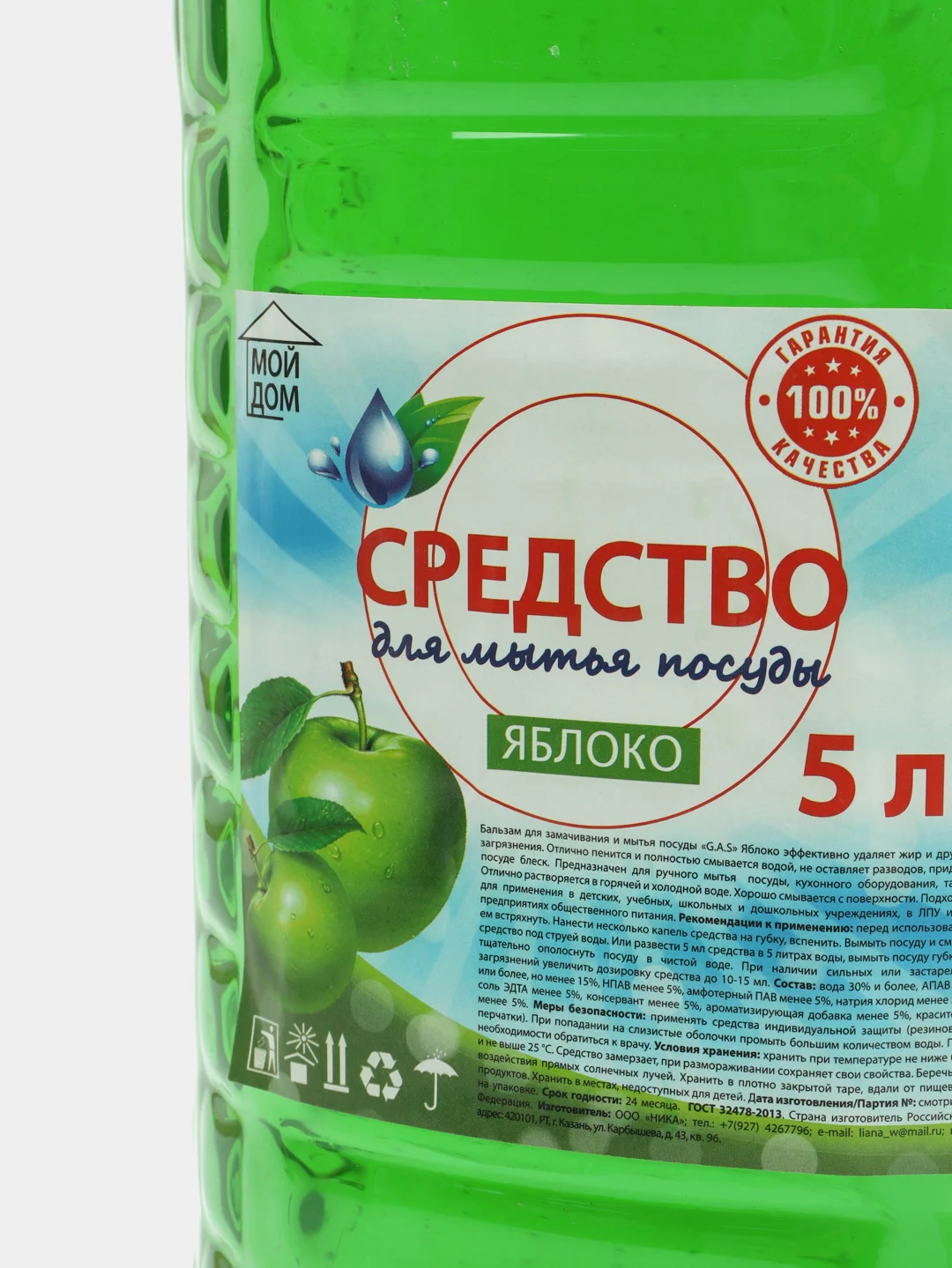 Средство для мытья посуды GAScleanex "Яблоко"