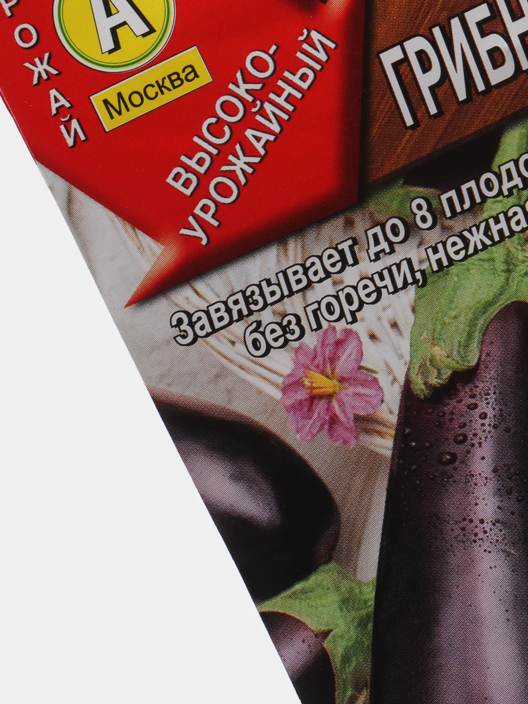 Семена Баклажан "Грибной вкус" набор 1, 3, 5 уп