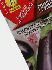 Семена Баклажан "Грибной вкус" набор 1, 3, 5 уп