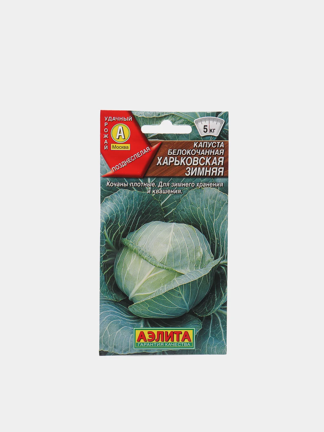 Семена Капуста белокочанная "Харьковская зимняя" набор 1, 3, 5 уп