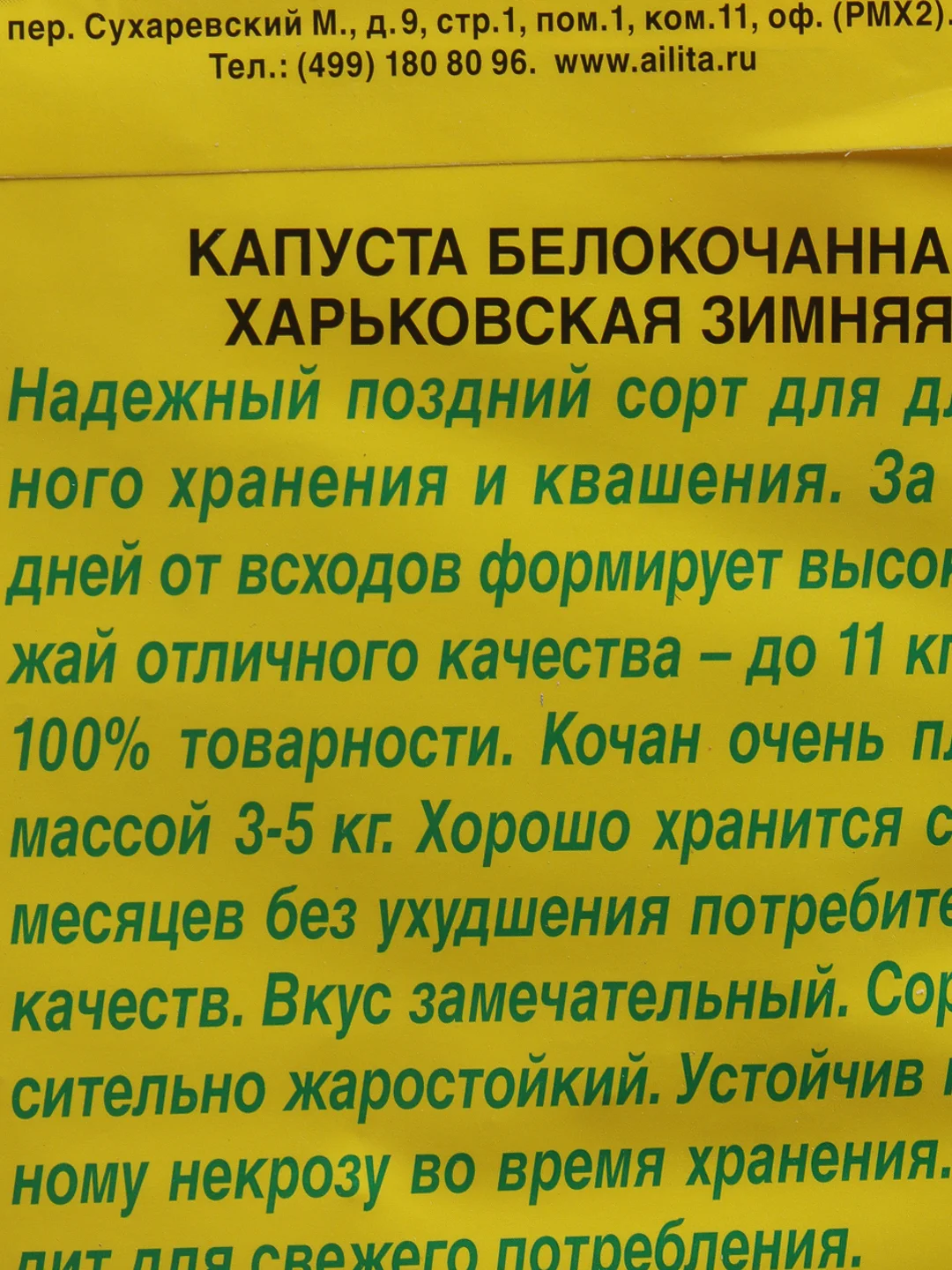Семена Капуста белокочанная "Харьковская зимняя" набор 1, 3, 5 уп