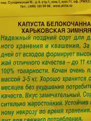 Семена Капуста белокочанная "Харьковская зимняя" набор 1, 3, 5 уп