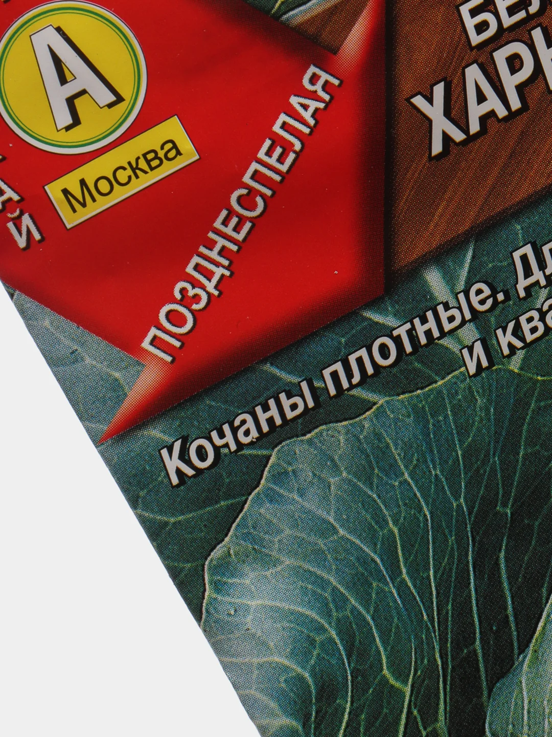 Семена Капуста белокочанная "Харьковская зимняя" набор 1, 3, 5 уп