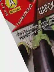 Семена Баклажан "Царская икра" набор 1, 3, 5 уп
