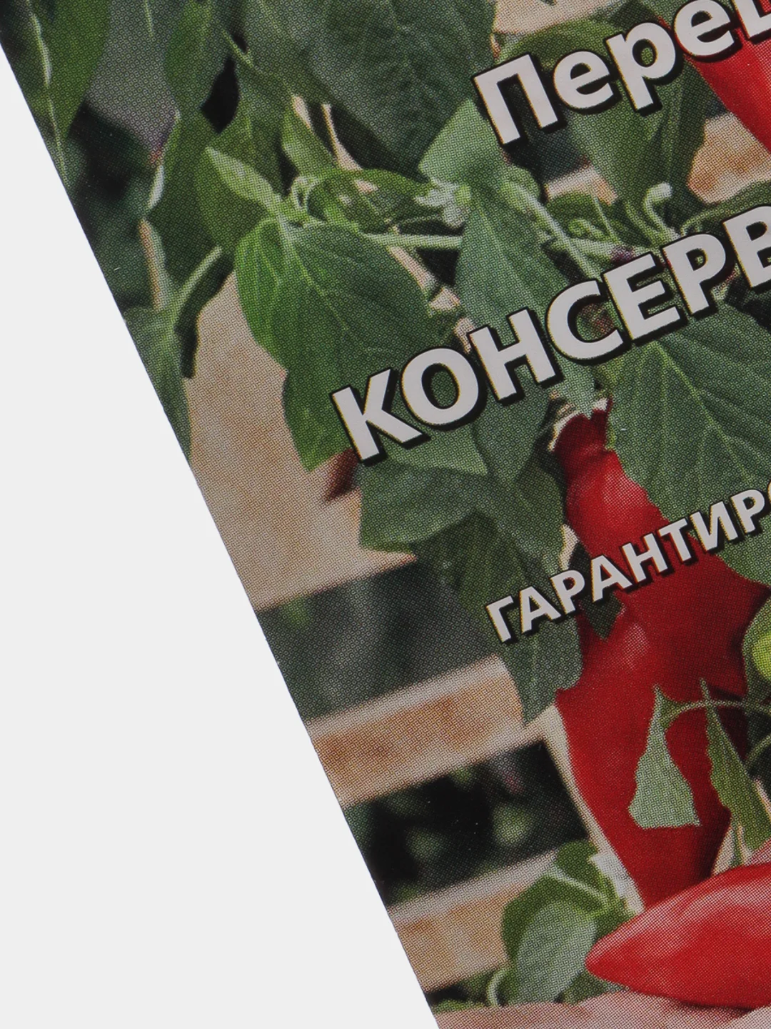 Семена Перец сладкий "Ранний консервный" набор 1, 3, 5 уп