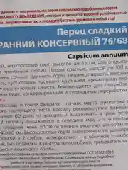 Семена Перец сладкий "Ранний консервный" набор 1, 3, 5 уп