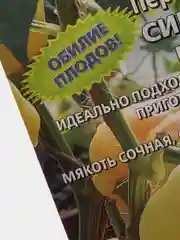 Семена Перец сладкий "Сибирский богатырь" набор 1, 3, 5 уп