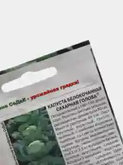 Семена Капуста белокочаная  Сахарная голова  набор 1, 3, 5 уп