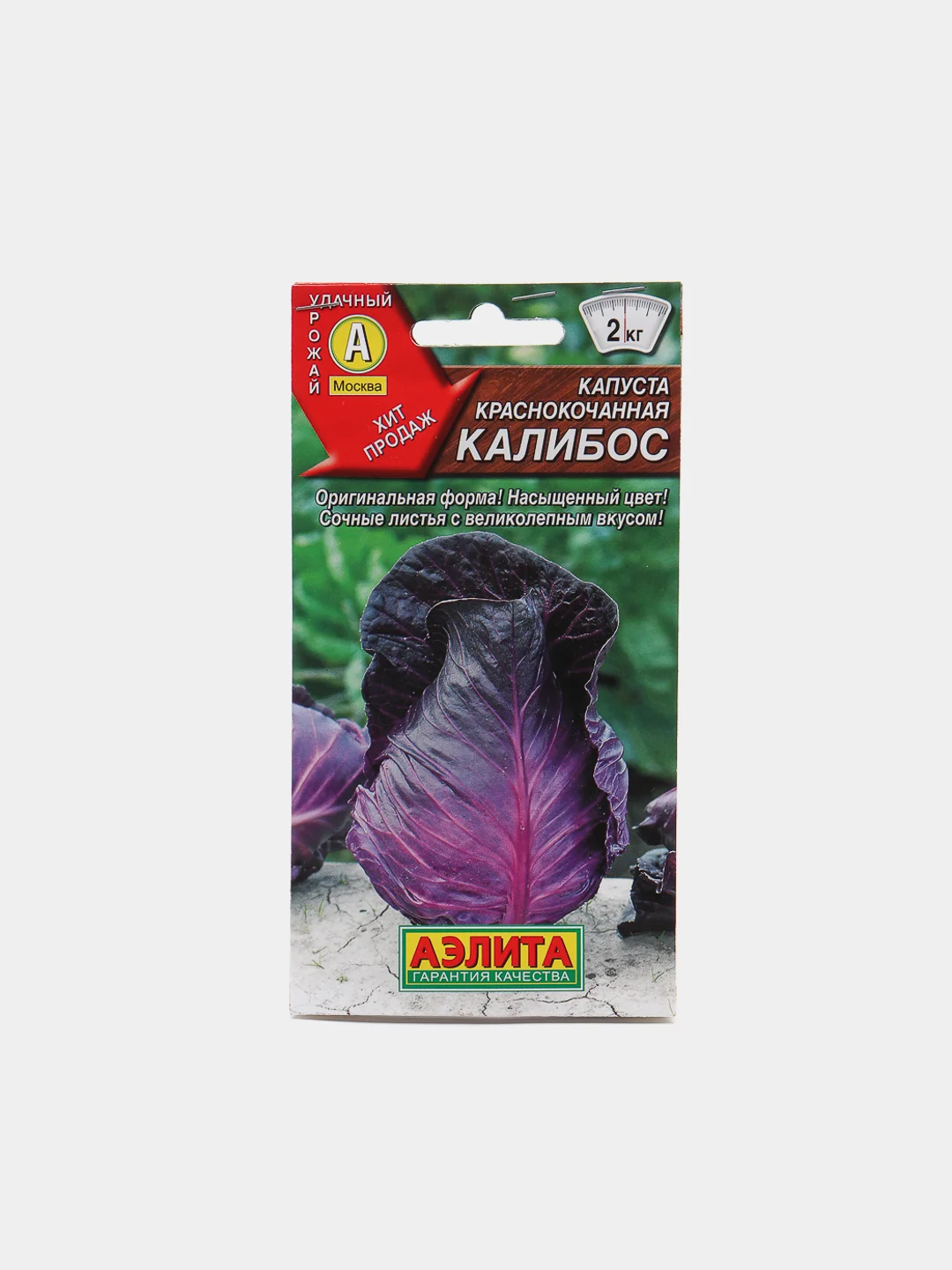 Семена Капуста краснокочанная "Калибос" набор 1, 3, 5 уп