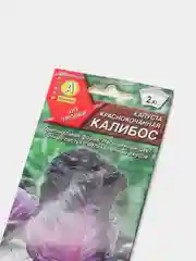 Семена Капуста краснокочанная "Калибос" набор 1, 3, 5 уп
