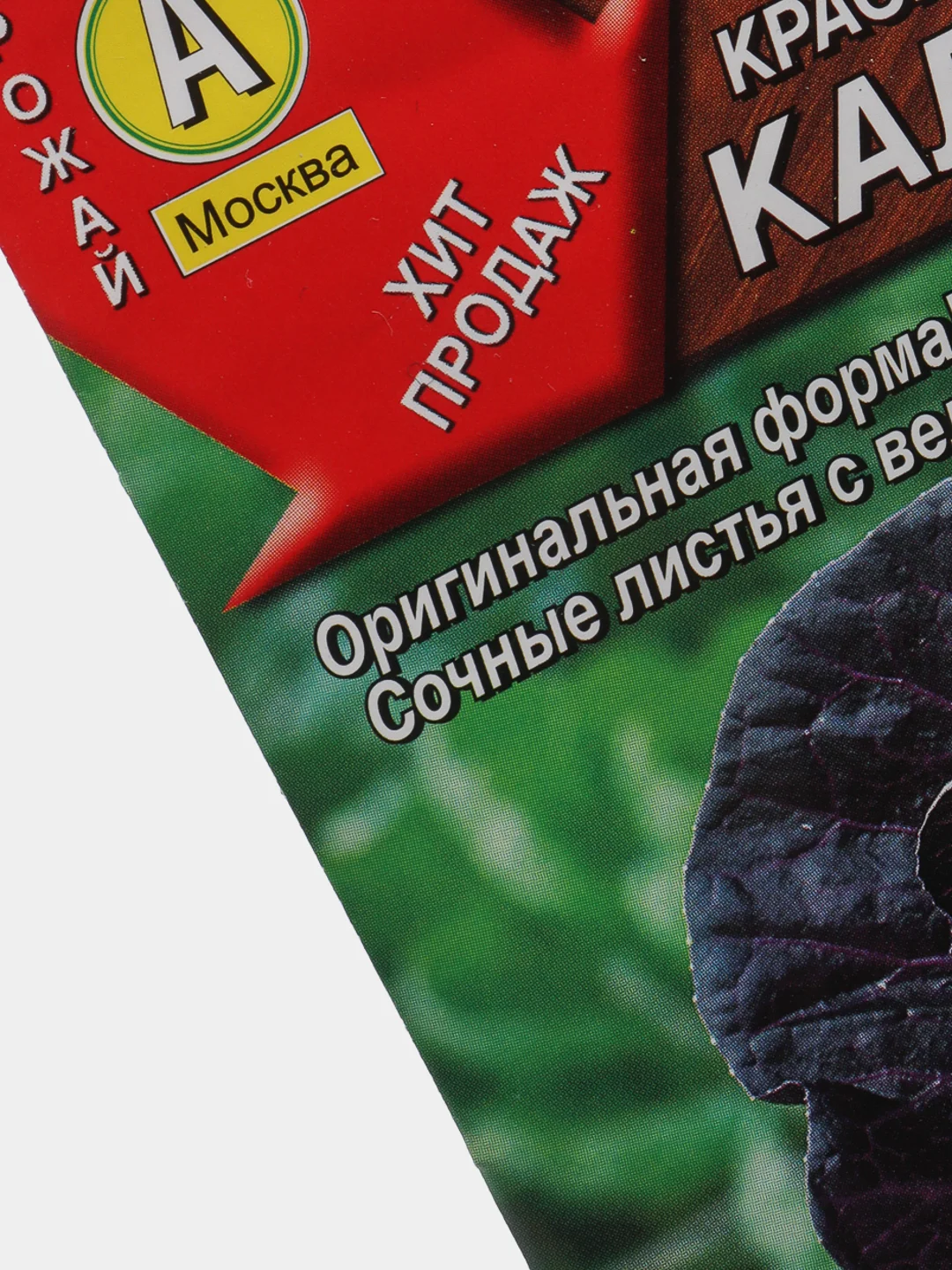 Семена Капуста краснокочанная "Калибос" набор 1, 3, 5 уп