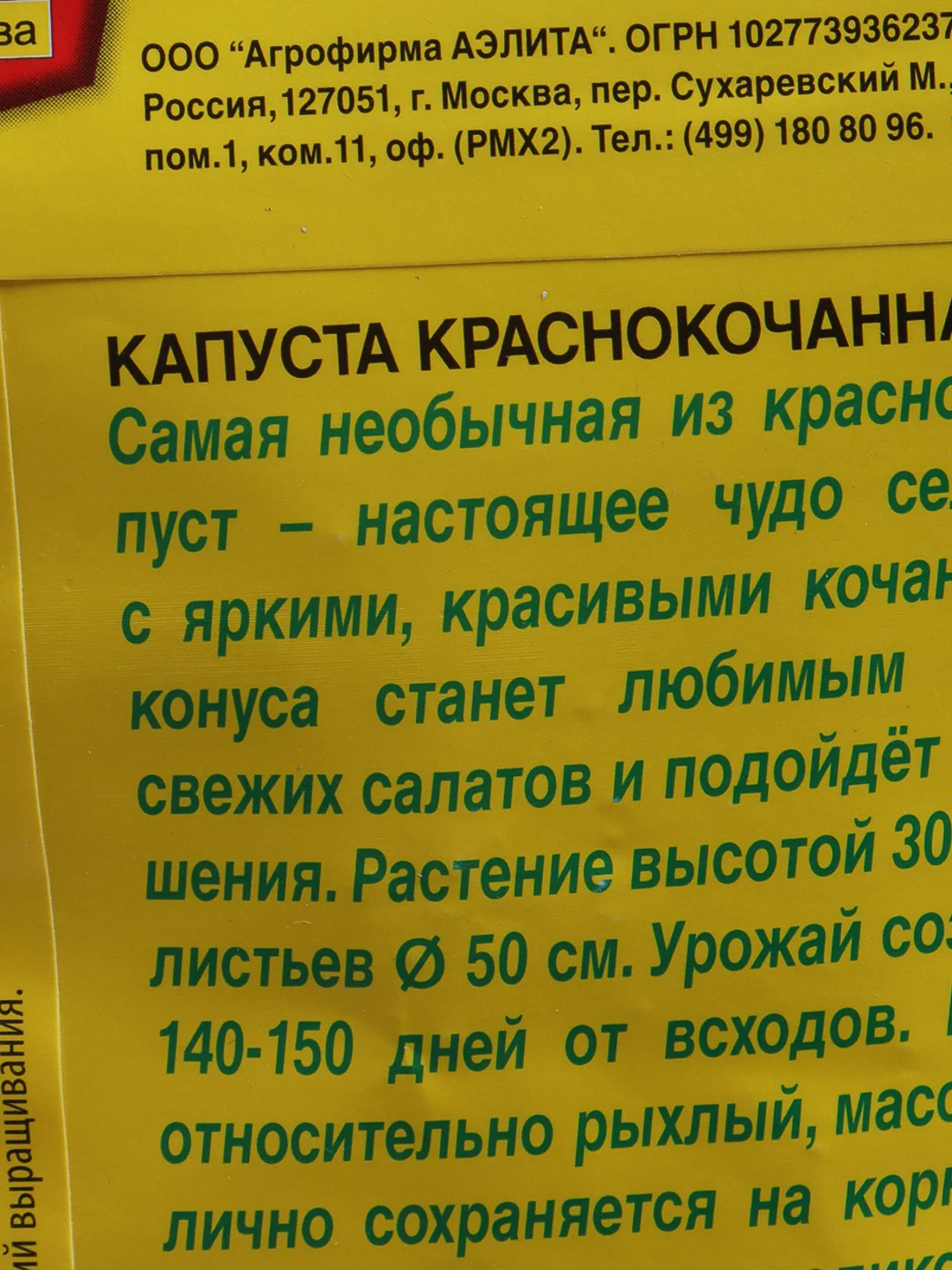 Семена Капуста краснокочанная "Калибос" набор 1, 3, 5 уп