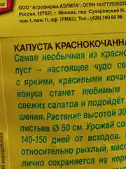 Семена Капуста краснокочанная "Калибос" набор 1, 3, 5 уп