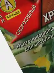 Семена Огурец "Чудо-хрустик F1" набор 1, 3, 5 уп