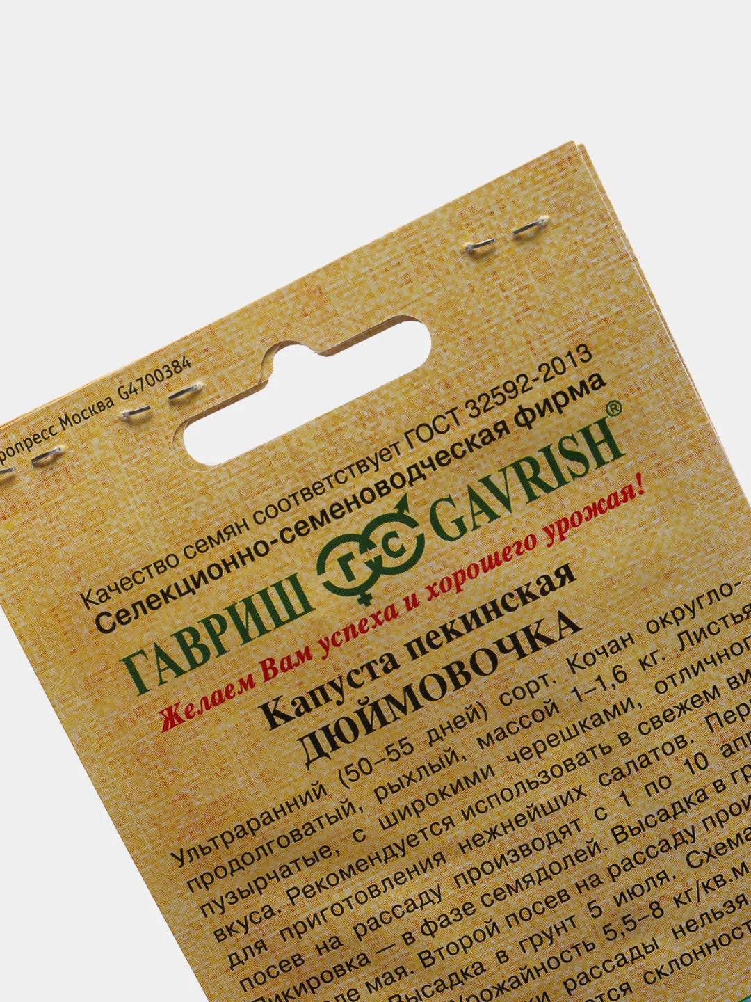 Семена Капуста пекинская "Дюймовочка" набор 1, 3, 5 уп
