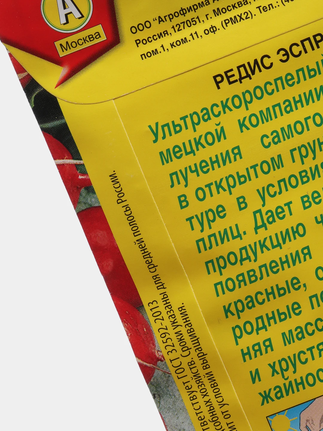 Семена Редис "Эспрессо F1" набор 1, 3, 5 уп