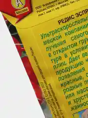 Семена Редис "Эспрессо F1" набор 1, 3, 5 уп
